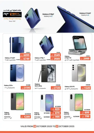 Special Offer من آر بـــي تـــك الشحانية قطر